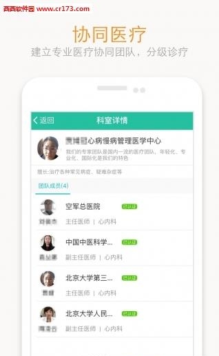 e路康大夫截图