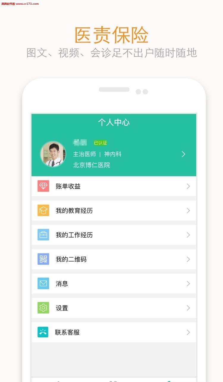 e路康大夫截图