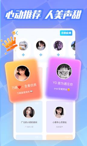 耳聊交友截图