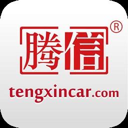 腾信事故车