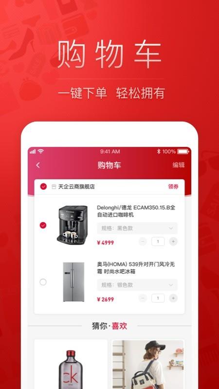 天企云商截图