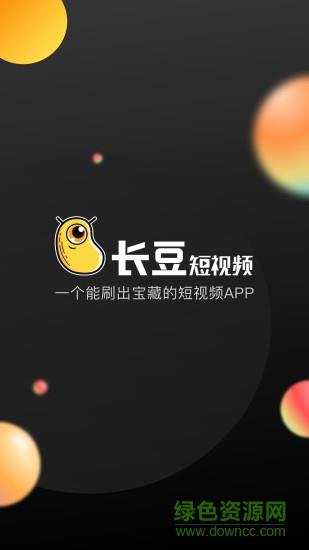 长豆短视频最新版本