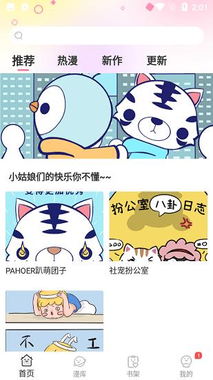 青檬漫画最新版