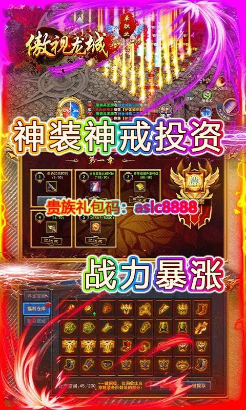 傲视龙城送贵族GM截图