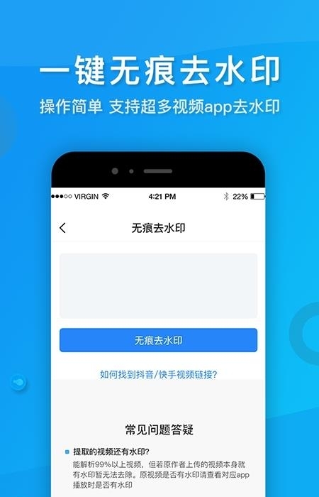 手机视频去水印
