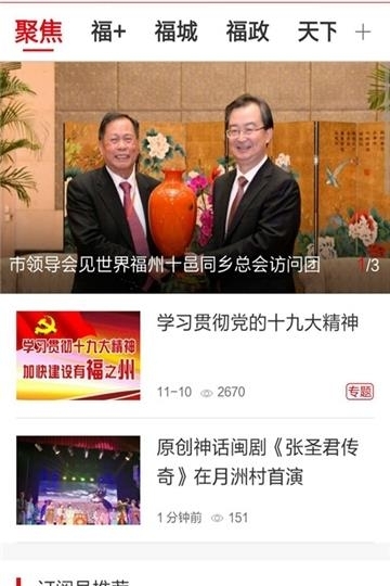 掌上福州新闻客户端