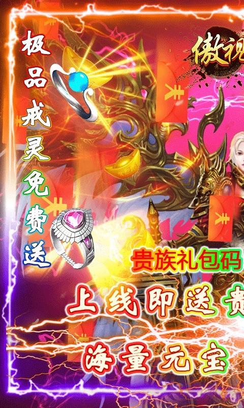 傲视龙城送贵族GM截图