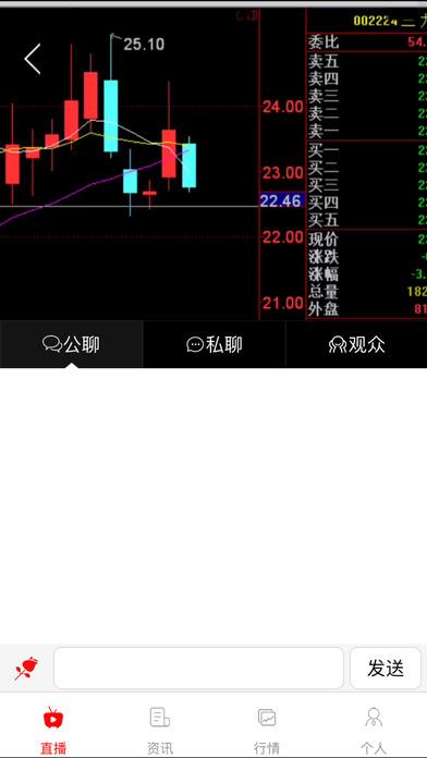 番茄财经直播间截图