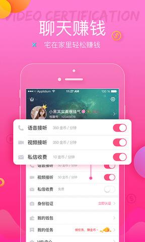 悦聊安卓版截图