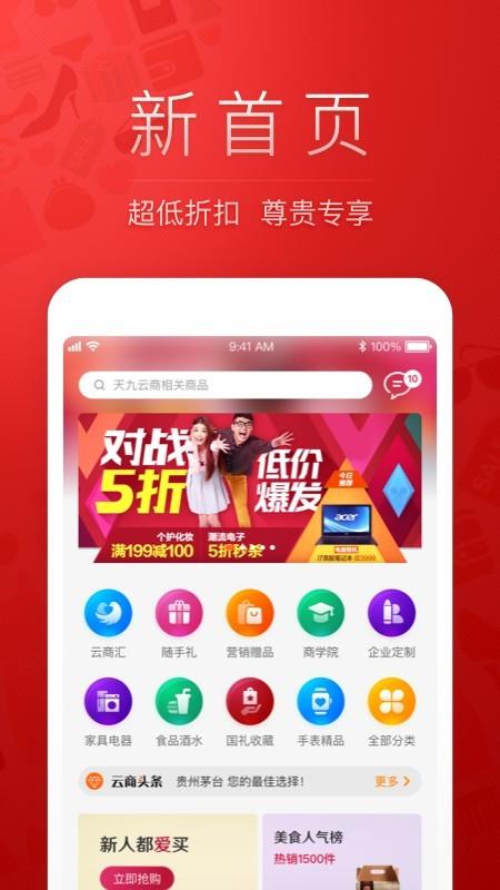 天企云商截图