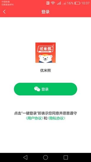 优米熊截图