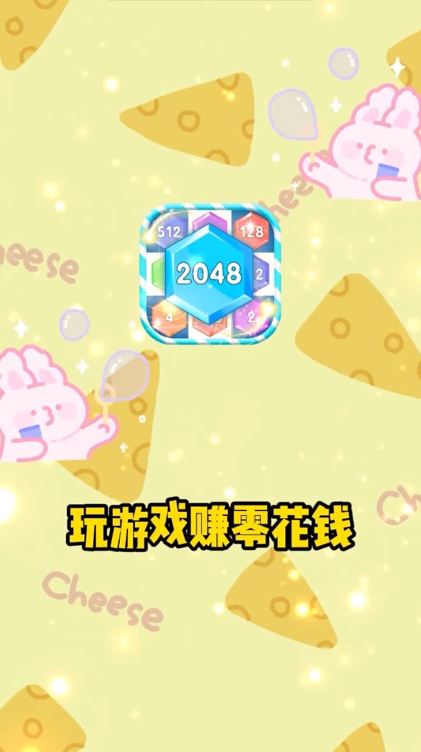 泡泡龙2048红包版