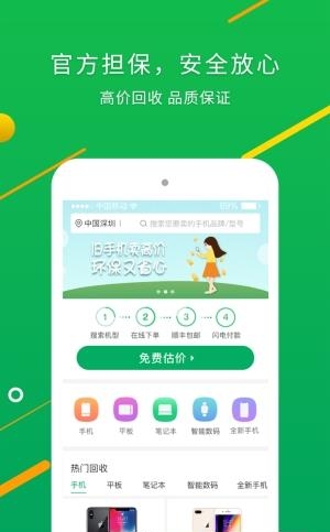 换换回收