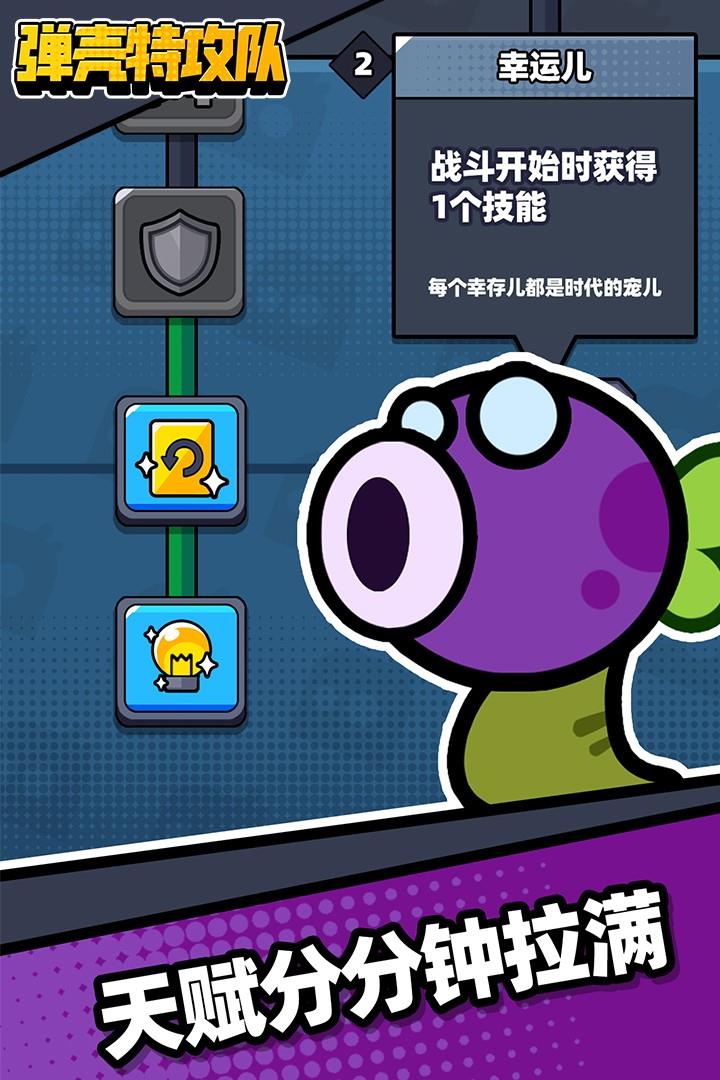 弹壳特攻队()