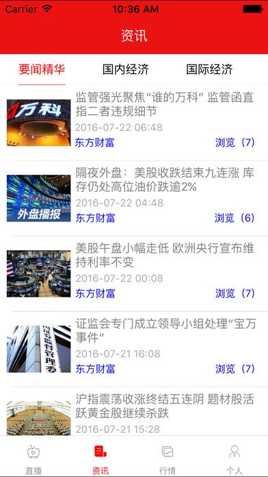 番茄财经直播间截图