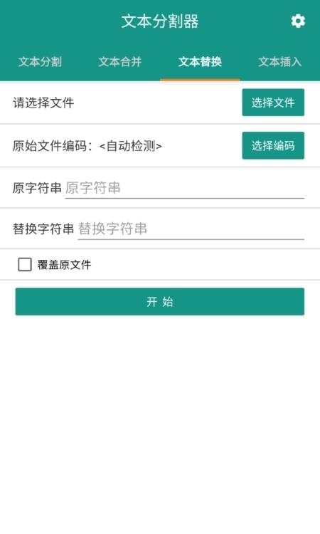 文本分割器截图