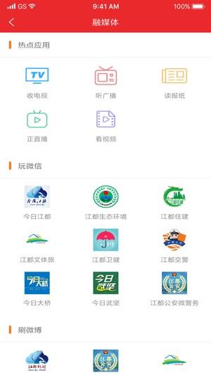 智惠江都政务截图