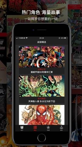 漫威无限网易官网版截图
