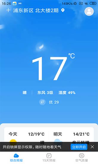 天气随心查