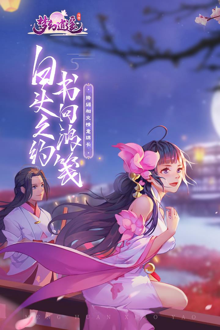 梦幻逍遥OL