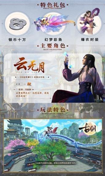 古剑变态版截图