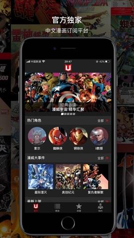 漫威无限网易官网版截图