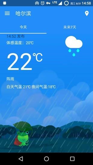 哇天气截图