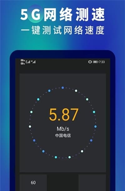 5G网速测速