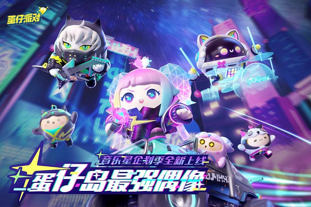 蛋仔派对()