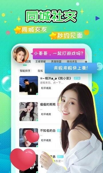 呱呱交友