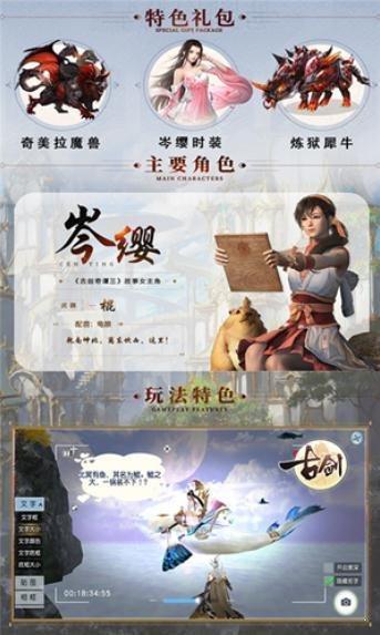 古剑变态版截图