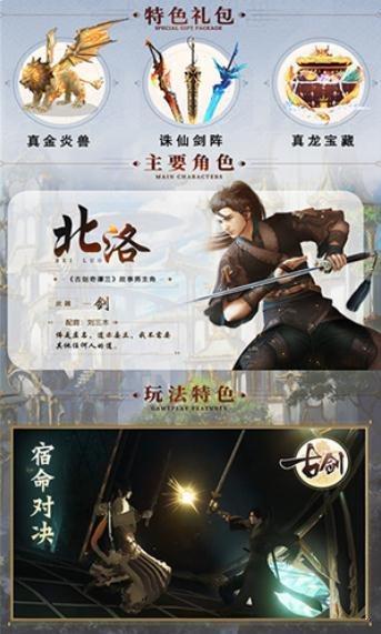 古剑变态版截图