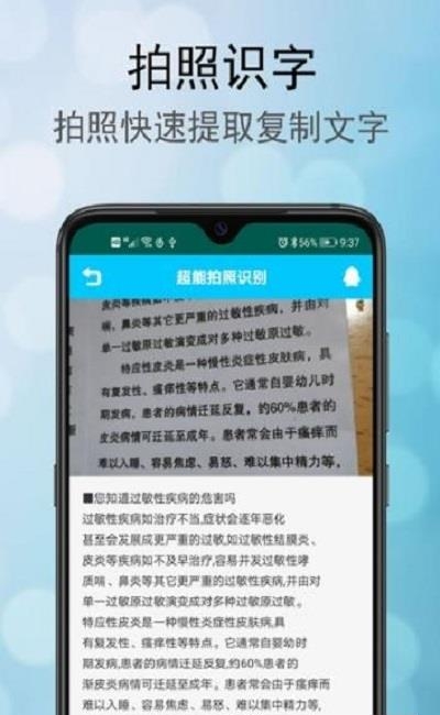 超能拍照识别