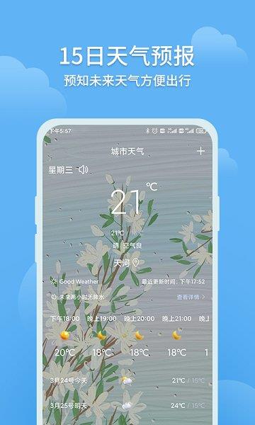 大吉天气