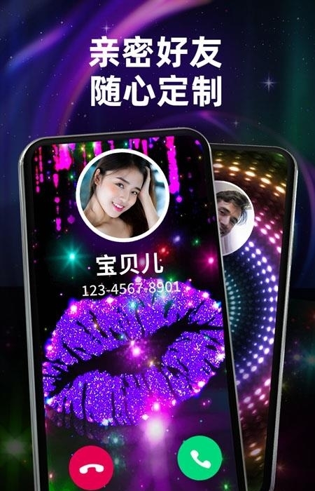 焕彩来电秀