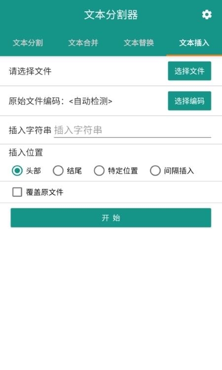 文本分割器截图