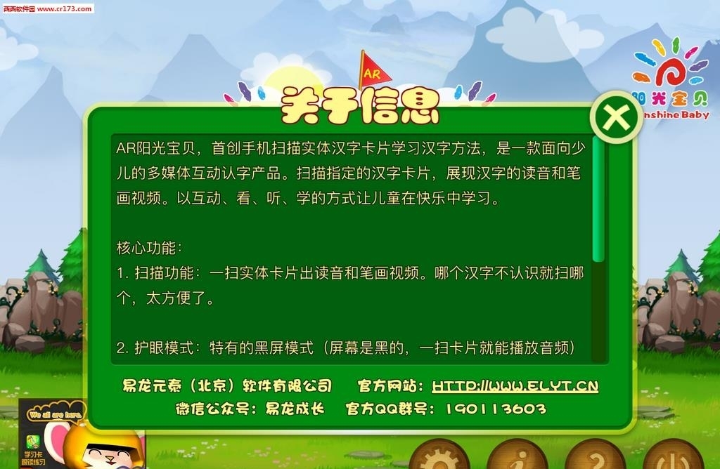 AR阳光宝贝