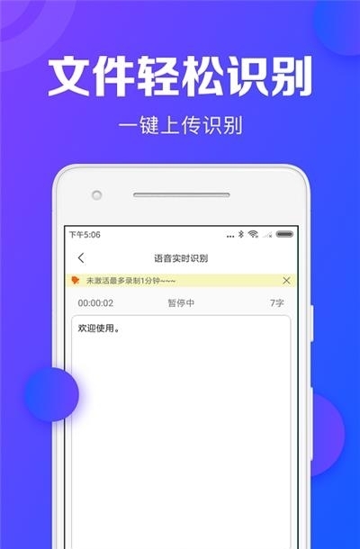 录音转文字助手免费版