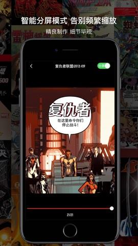 漫威无限网易官网版截图