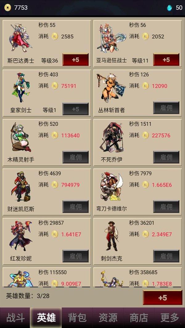 打怪一时爽截图