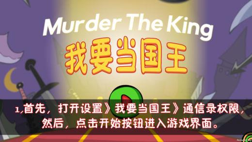 我要当国王截图
