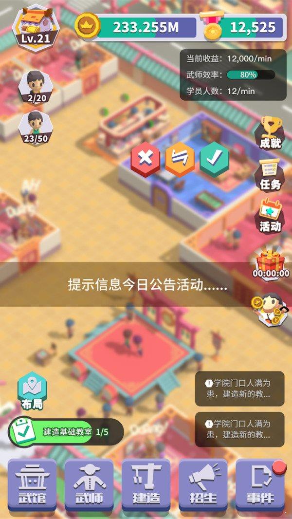 光明顶武院截图