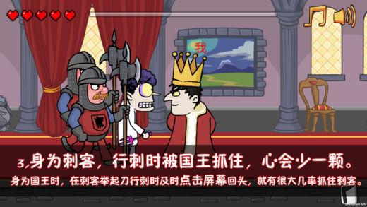 我要当国王截图