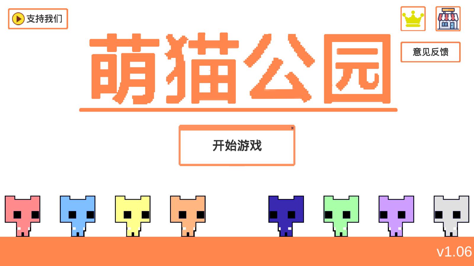 萌猫公园正版截图