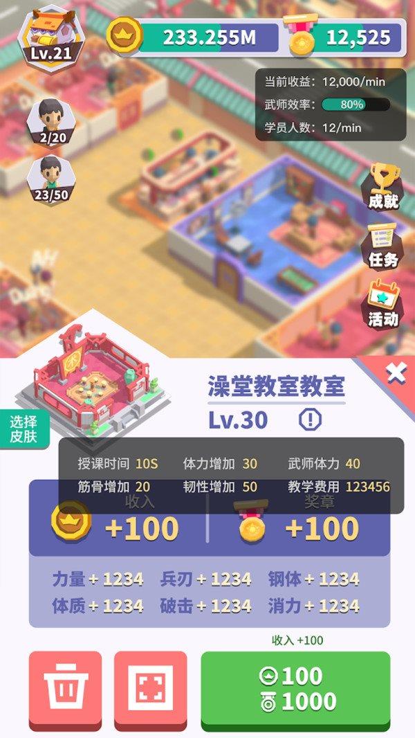 光明顶武院截图