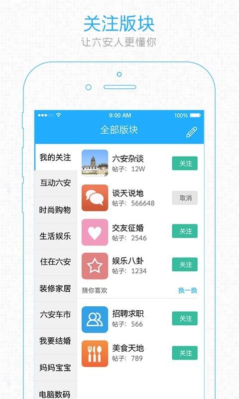 六安人截图
