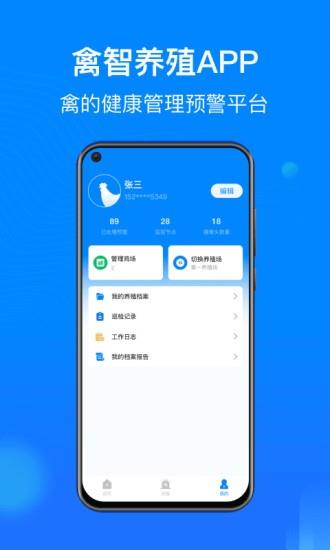 禽智养殖