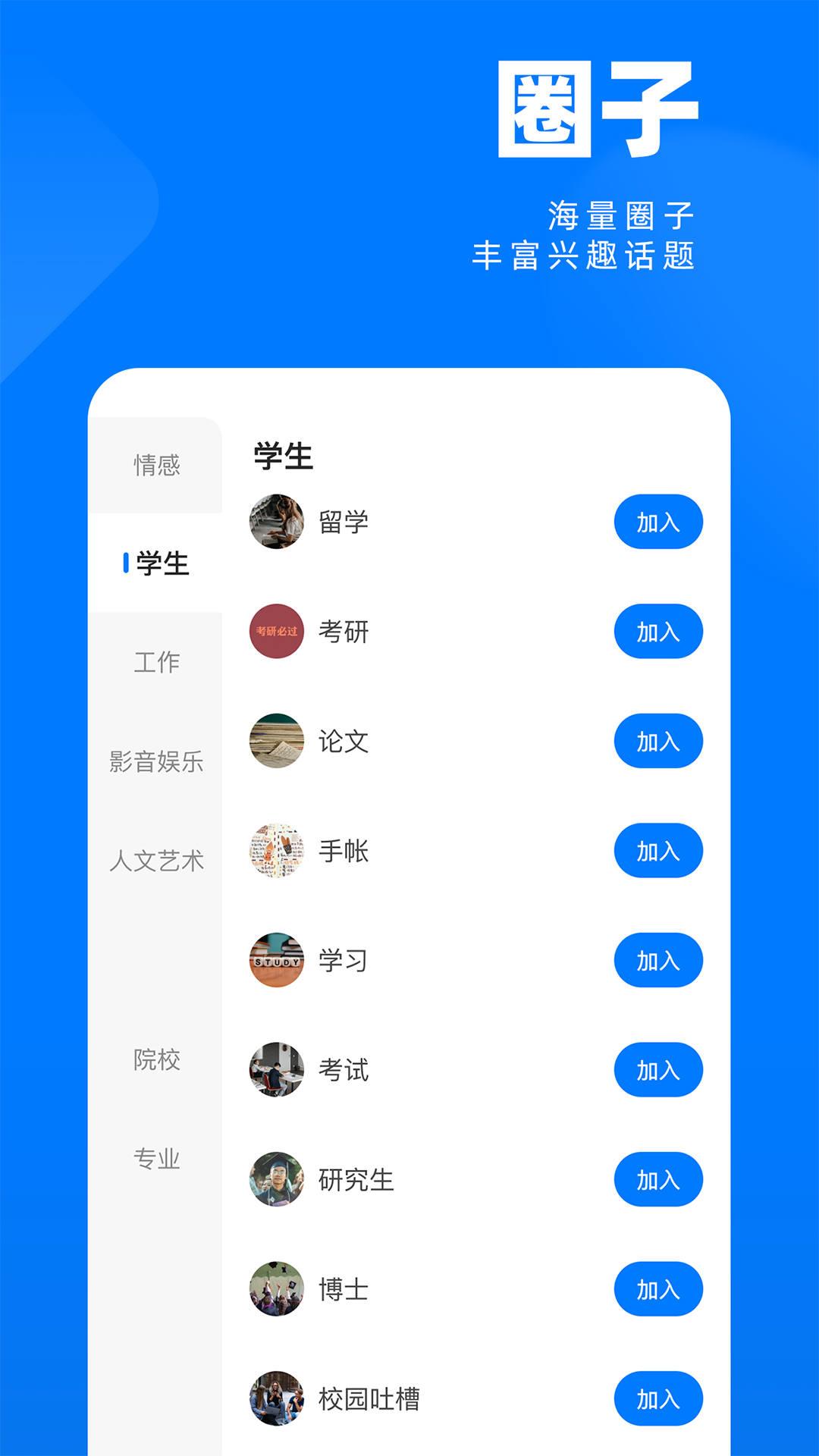 SCHOOL社区截图