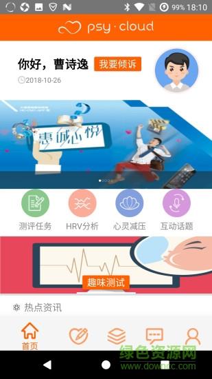 惠诚心悦截图