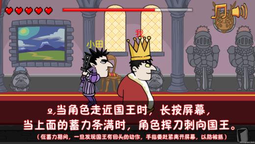 我要当国王截图